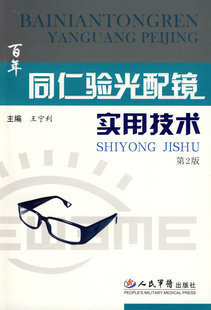 消保卖家与同仁验光配镜实用技术在淘宝分类产品中的靠谱选购指南 — 从淘淘吧说开去