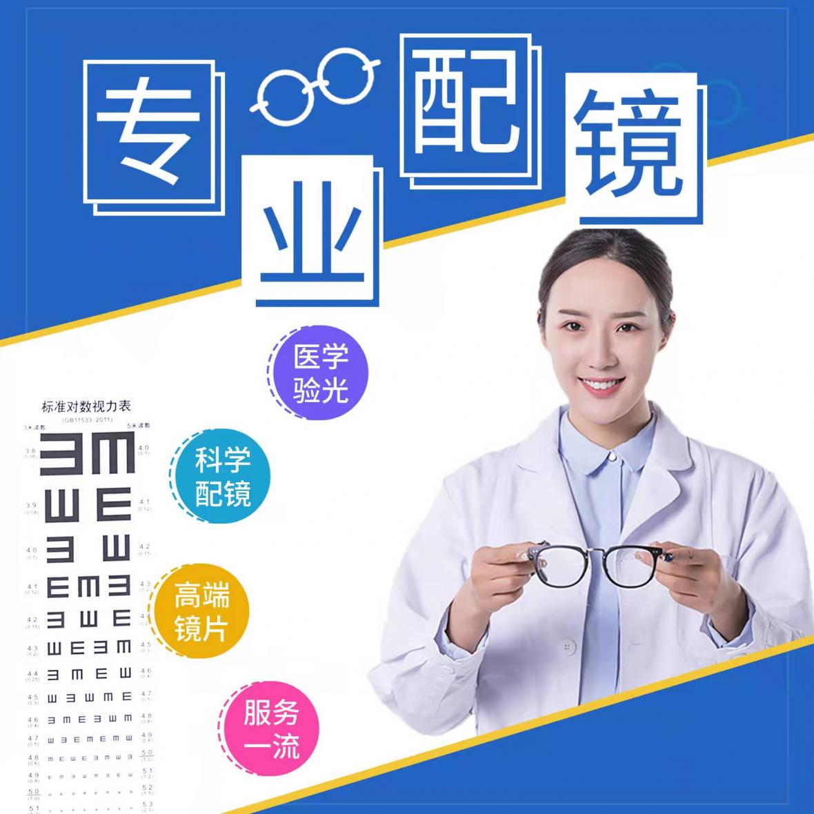 橘色风暴 · 清晰视界｜商务眼镜店防蓝光系列，专业验光配镜