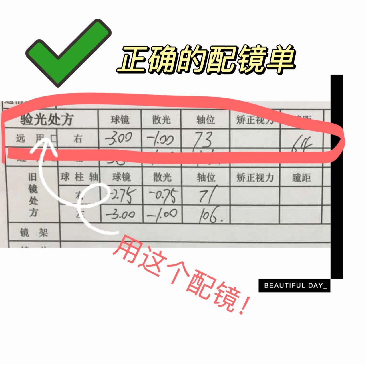 别再用电脑验光单配镜啦，真的很不准！